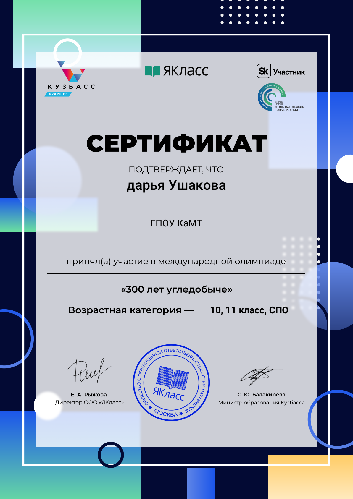 Сертификат Ушакова Дарья
