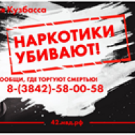 Антинаркотическая кампания «Сообщи, где торгуют смертью» стартовала в России